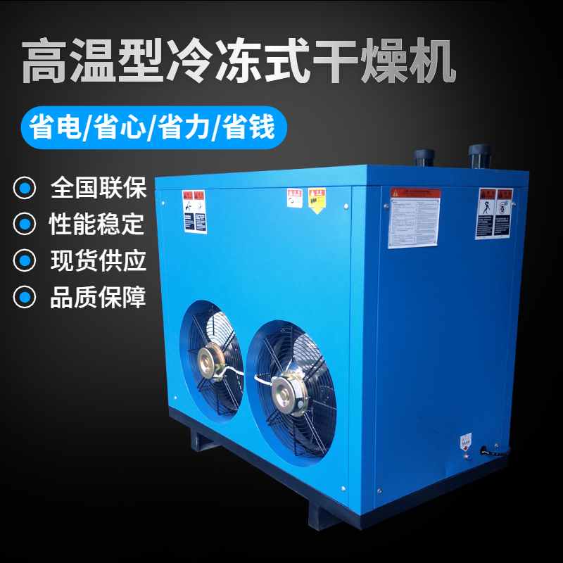 滬盛冷凍式干燥機報價